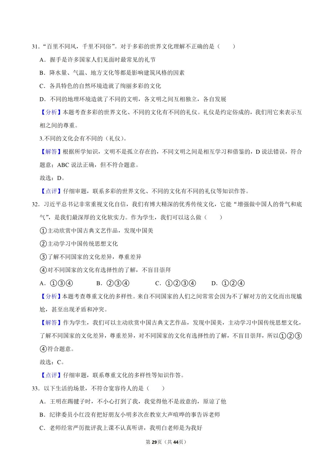 【2026春】六年级道德与法治小升初真题福利二(有答案,无水印,免费自取)-第30张图片-四季读书网