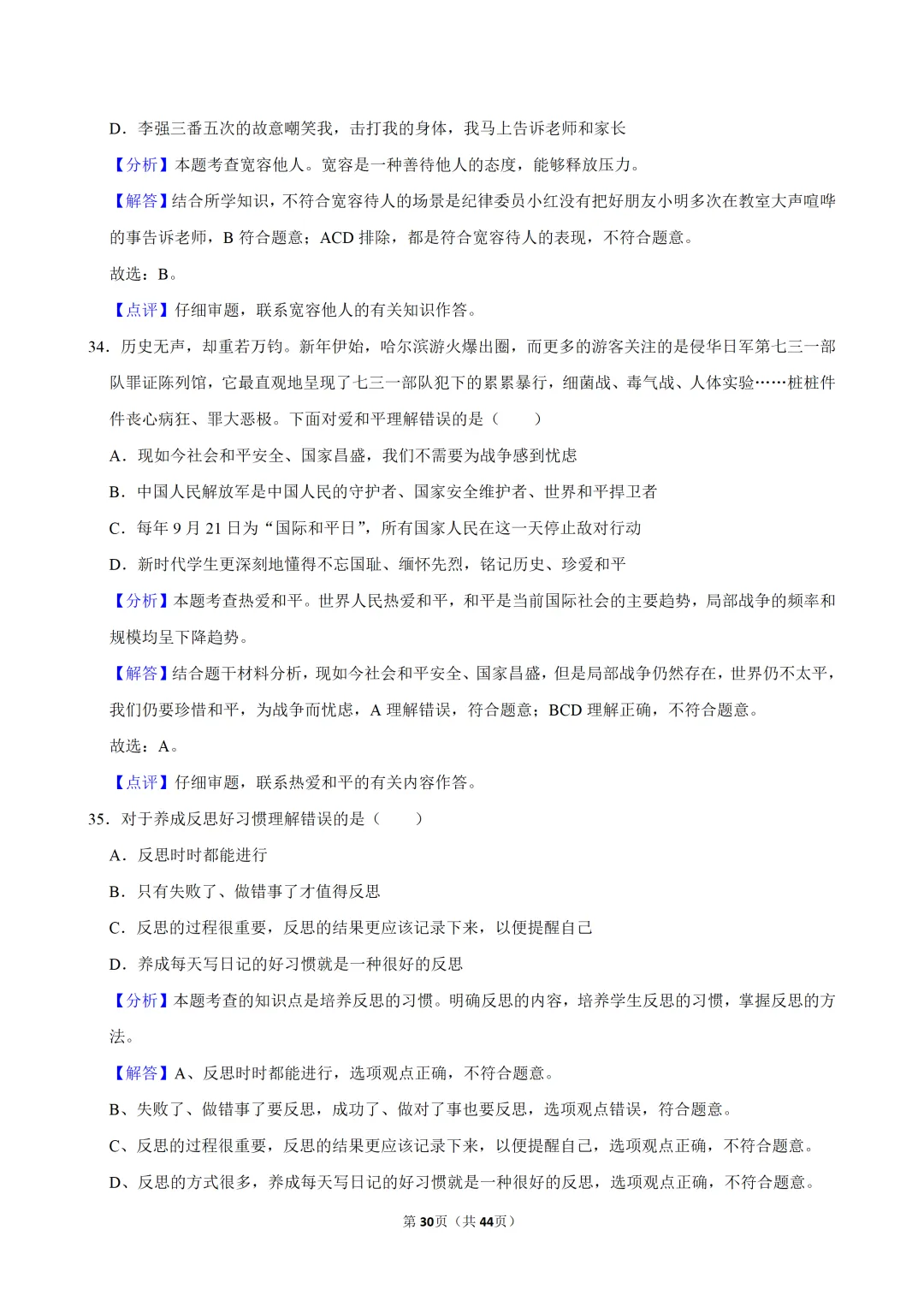 【2026春】六年级道德与法治小升初真题福利二(有答案,无水印,免费自取)-第31张图片-四季读书网
