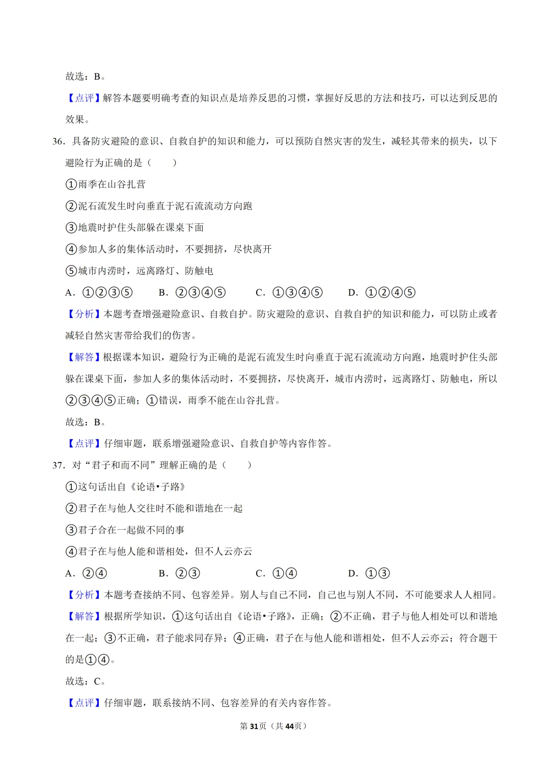 【2026春】六年级道德与法治小升初真题福利二(有答案,无水印,免费自取)-第32张图片-四季读书网