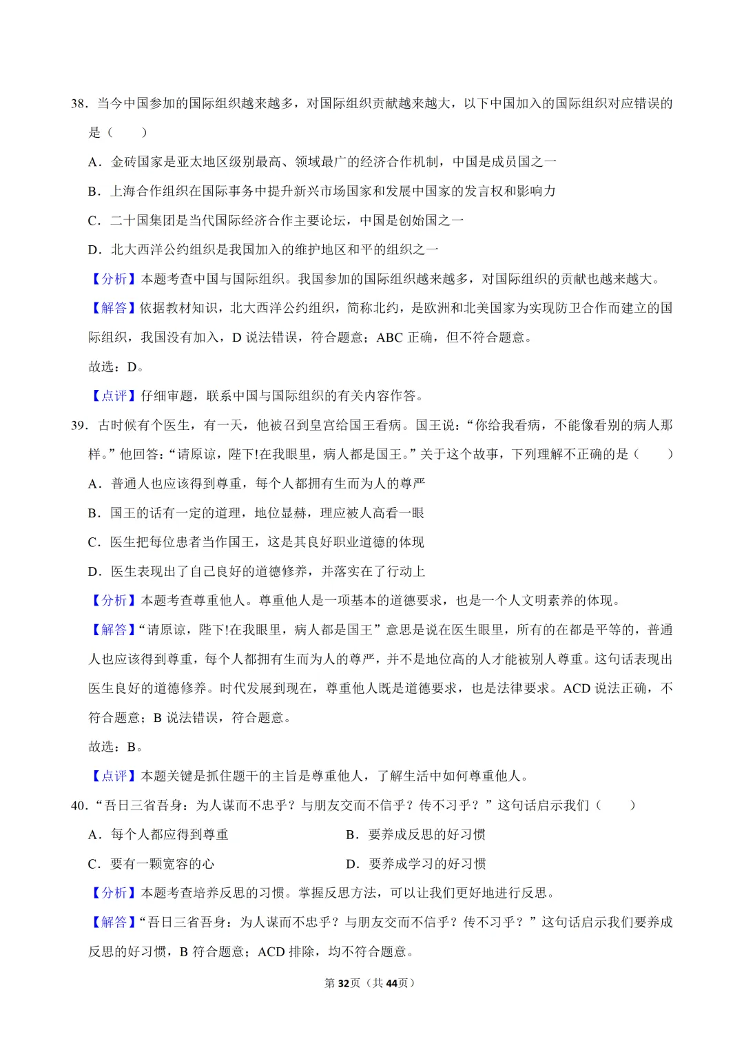 【2026春】六年级道德与法治小升初真题福利二(有答案,无水印,免费自取)-第33张图片-四季读书网