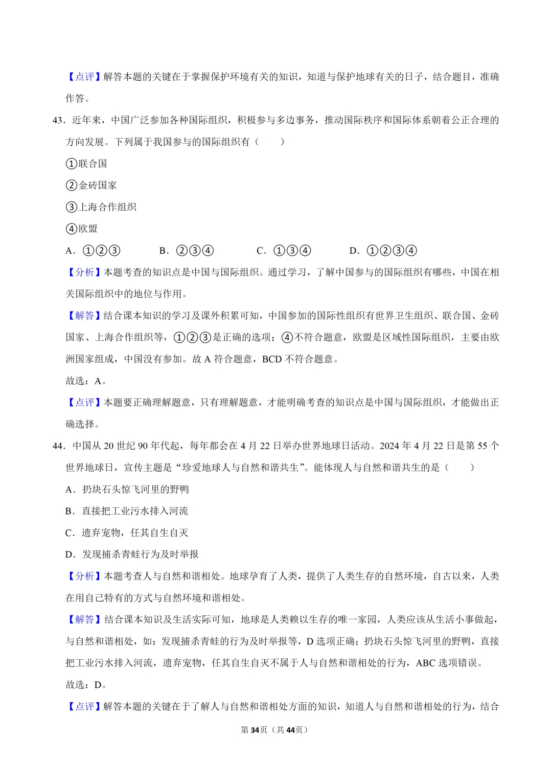 【2026春】六年级道德与法治小升初真题福利二(有答案,无水印,免费自取)-第35张图片-四季读书网