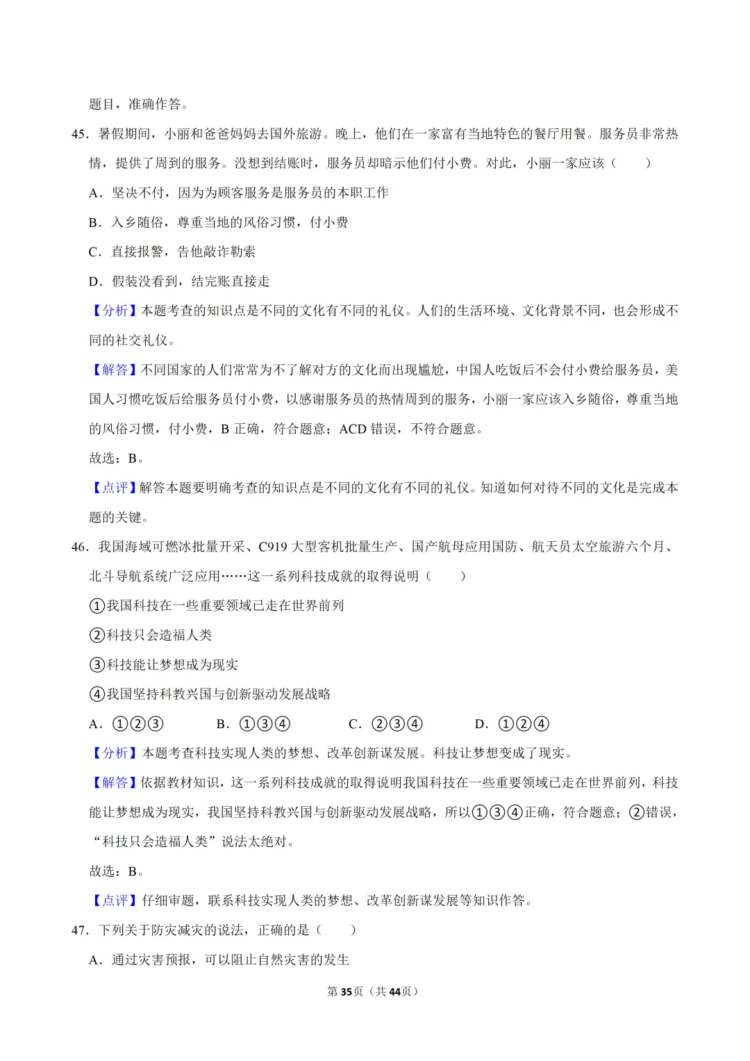 【2026春】六年级道德与法治小升初真题福利二(有答案,无水印,免费自取)-第36张图片-四季读书网