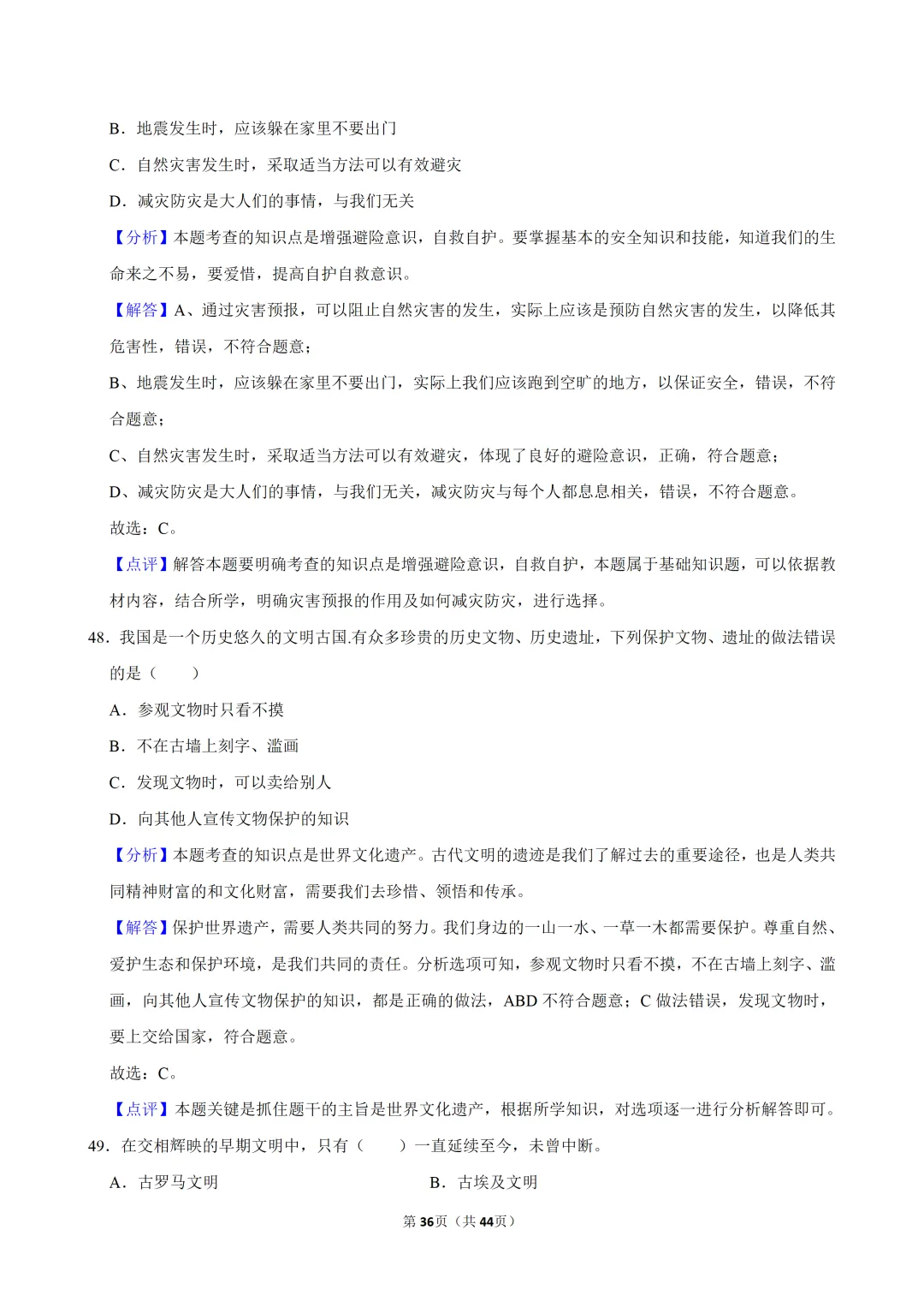 【2026春】六年级道德与法治小升初真题福利二(有答案,无水印,免费自取)-第37张图片-四季读书网