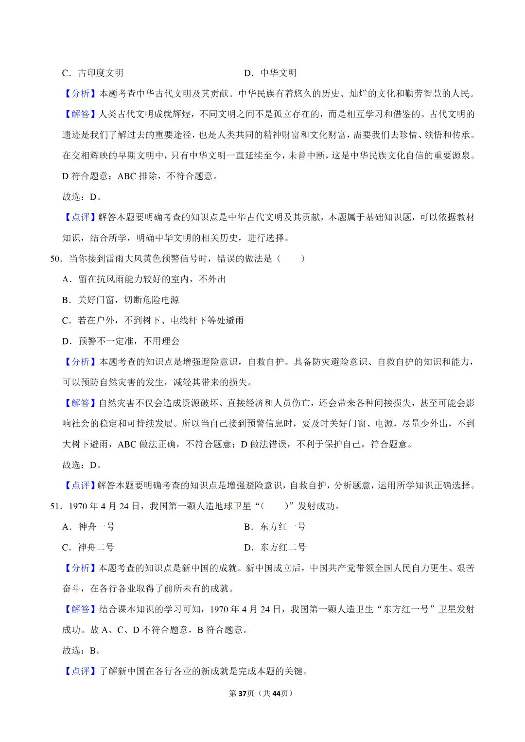 【2026春】六年级道德与法治小升初真题福利二(有答案,无水印,免费自取)-第38张图片-四季读书网