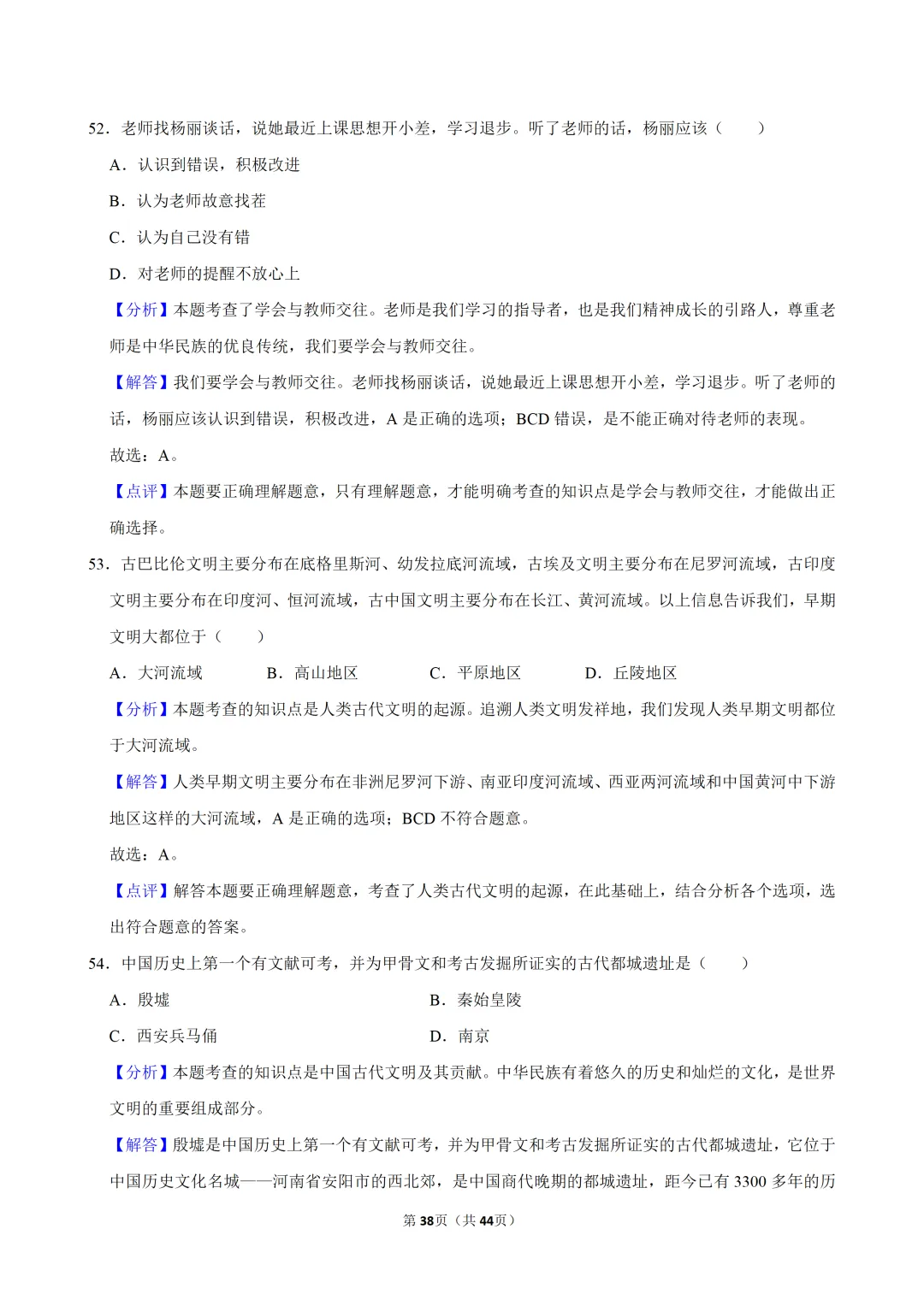 【2026春】六年级道德与法治小升初真题福利二(有答案,无水印,免费自取)-第39张图片-四季读书网