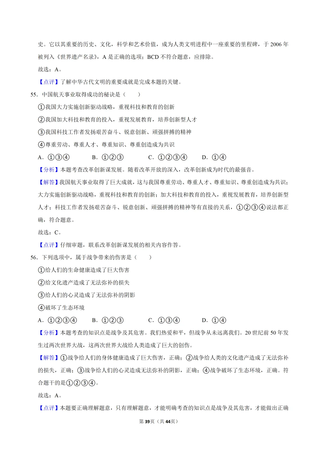 【2026春】六年级道德与法治小升初真题福利二(有答案,无水印,免费自取)-第40张图片-四季读书网