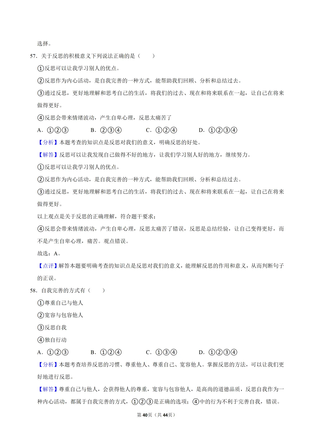 【2026春】六年级道德与法治小升初真题福利二(有答案,无水印,免费自取)-第41张图片-四季读书网