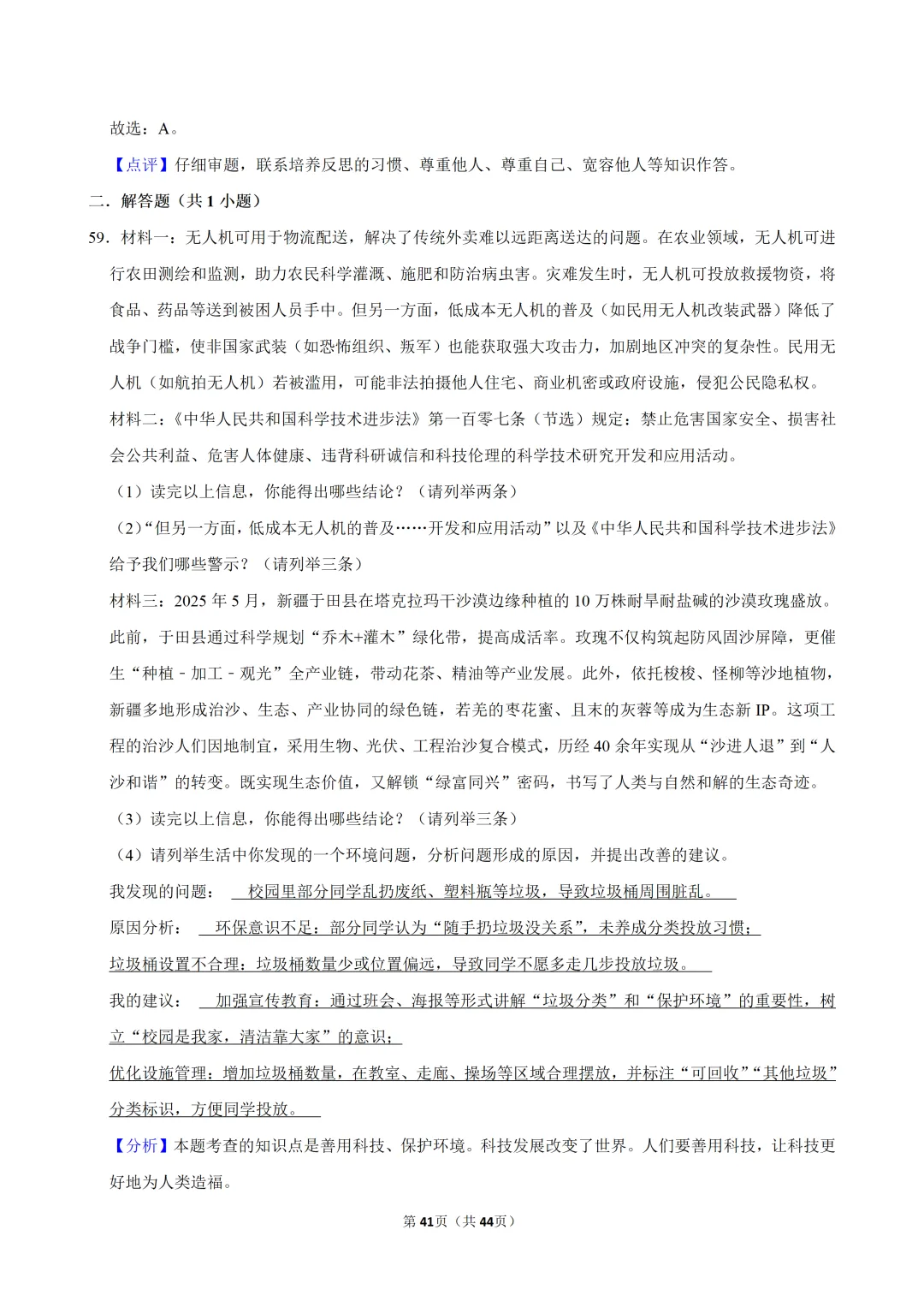 【2026春】六年级道德与法治小升初真题福利二(有答案,无水印,免费自取)-第42张图片-四季读书网
