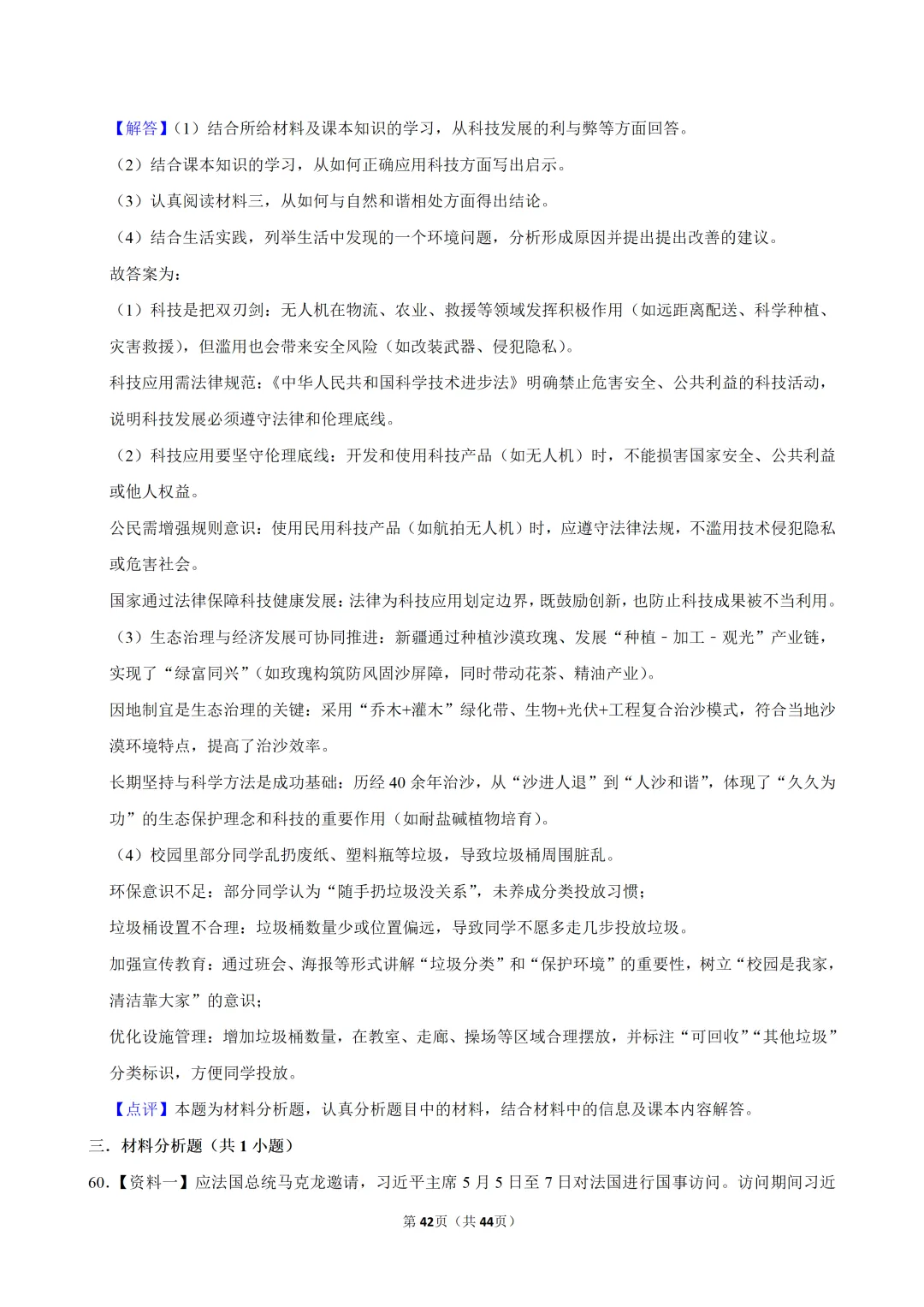 【2026春】六年级道德与法治小升初真题福利二(有答案,无水印,免费自取)-第43张图片-四季读书网