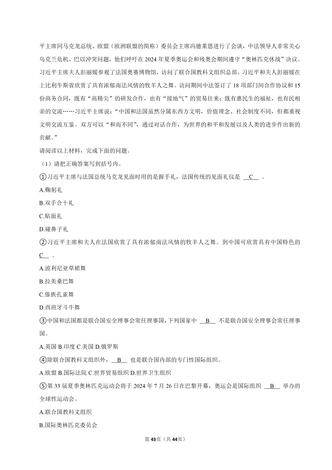 【2026春】六年级道德与法治小升初真题福利二(有答案,无水印,免费自取)-第44张图片-四季读书网