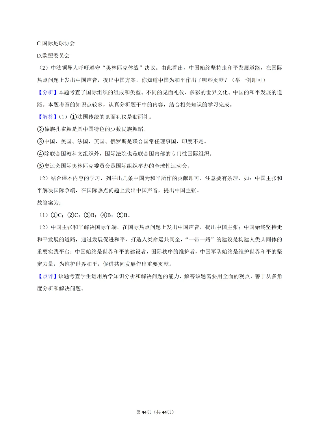 【2026春】六年级道德与法治小升初真题福利二(有答案,无水印,免费自取)-第45张图片-四季读书网