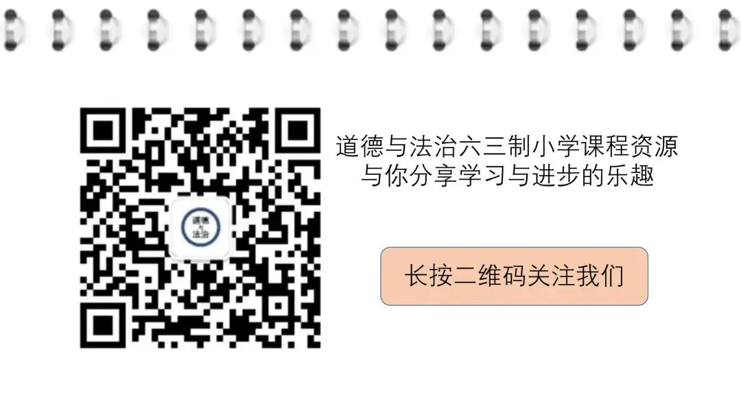 【2026春】六年级道德与法治小升初真题福利二(有答案,无水印,免费自取)-第48张图片-四季读书网
