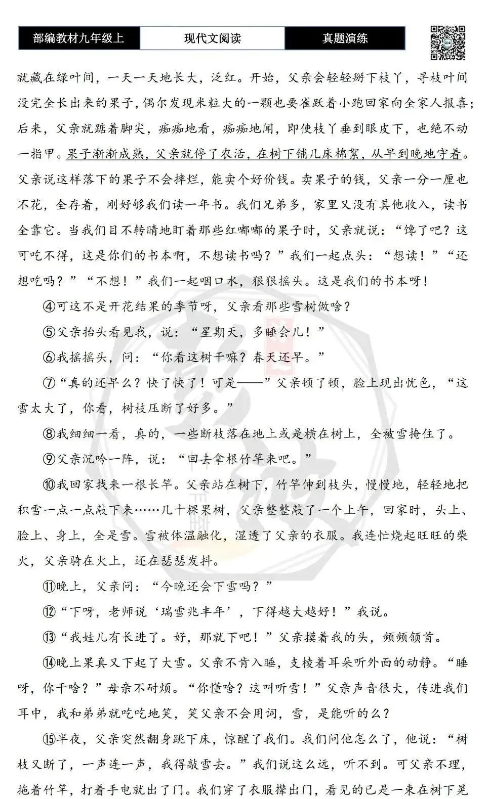 【现代文阅读-真题演练】九年级上-32-敲雪-思维导图+试题精析-第6张图片-四季读书网