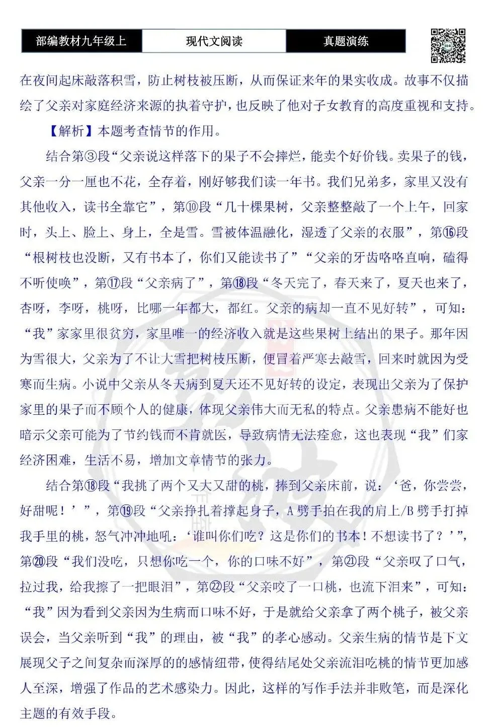 【现代文阅读-真题演练】九年级上-32-敲雪-思维导图+试题精析-第12张图片-四季读书网