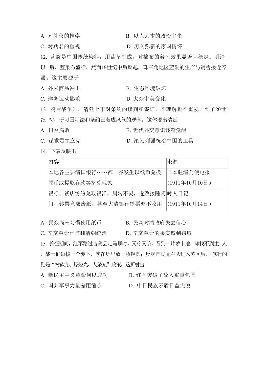 中考真题 | 2026年中考福建省历史试题-第4张图片-四季读书网