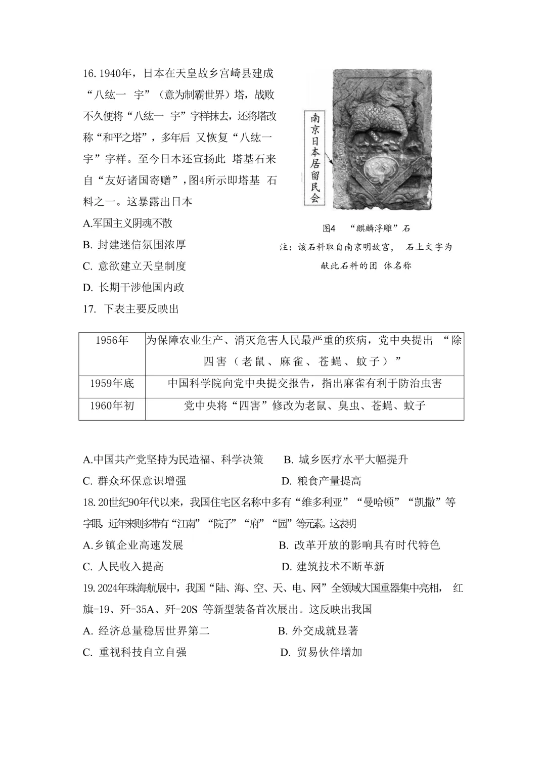 中考真题 | 2026年中考福建省历史试题-第5张图片-四季读书网