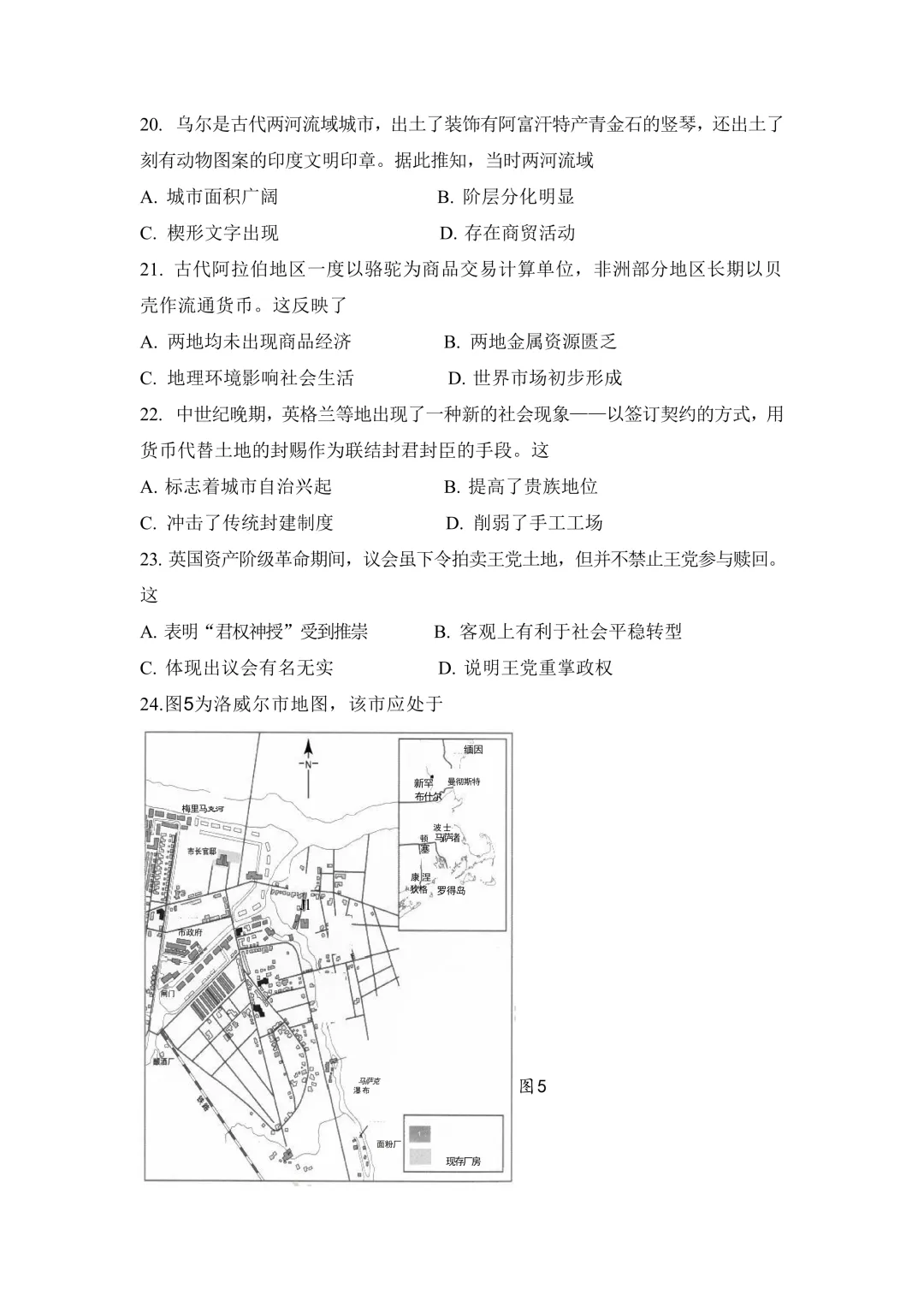中考真题 | 2026年中考福建省历史试题-第6张图片-四季读书网