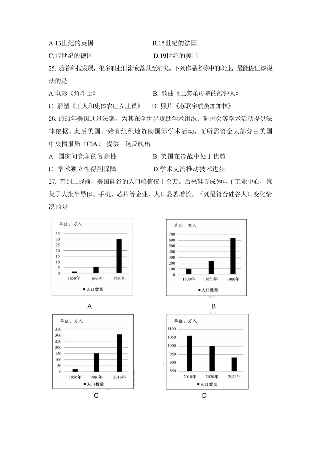 中考真题 | 2026年中考福建省历史试题-第7张图片-四季读书网