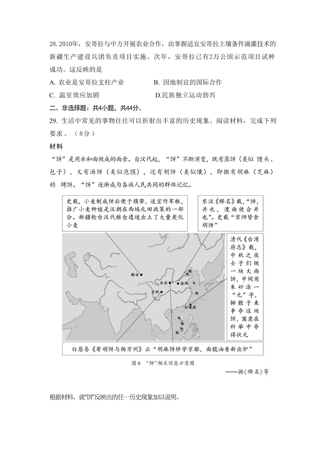 中考真题 | 2026年中考福建省历史试题-第8张图片-四季读书网