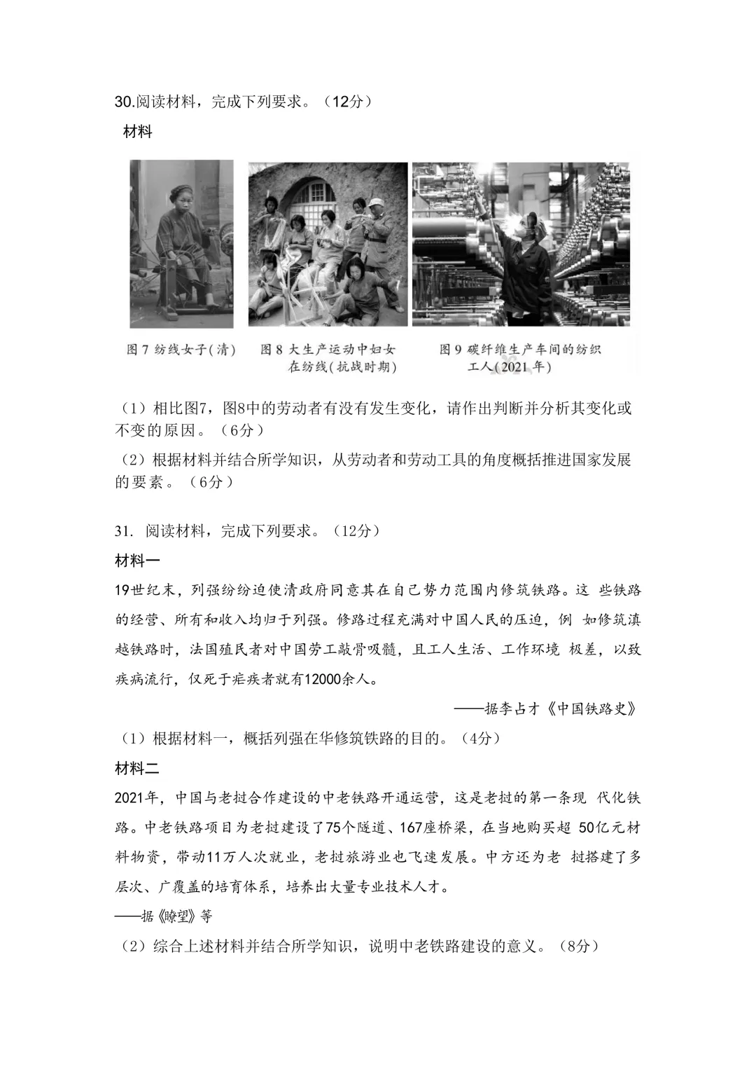 中考真题 | 2026年中考福建省历史试题-第9张图片-四季读书网