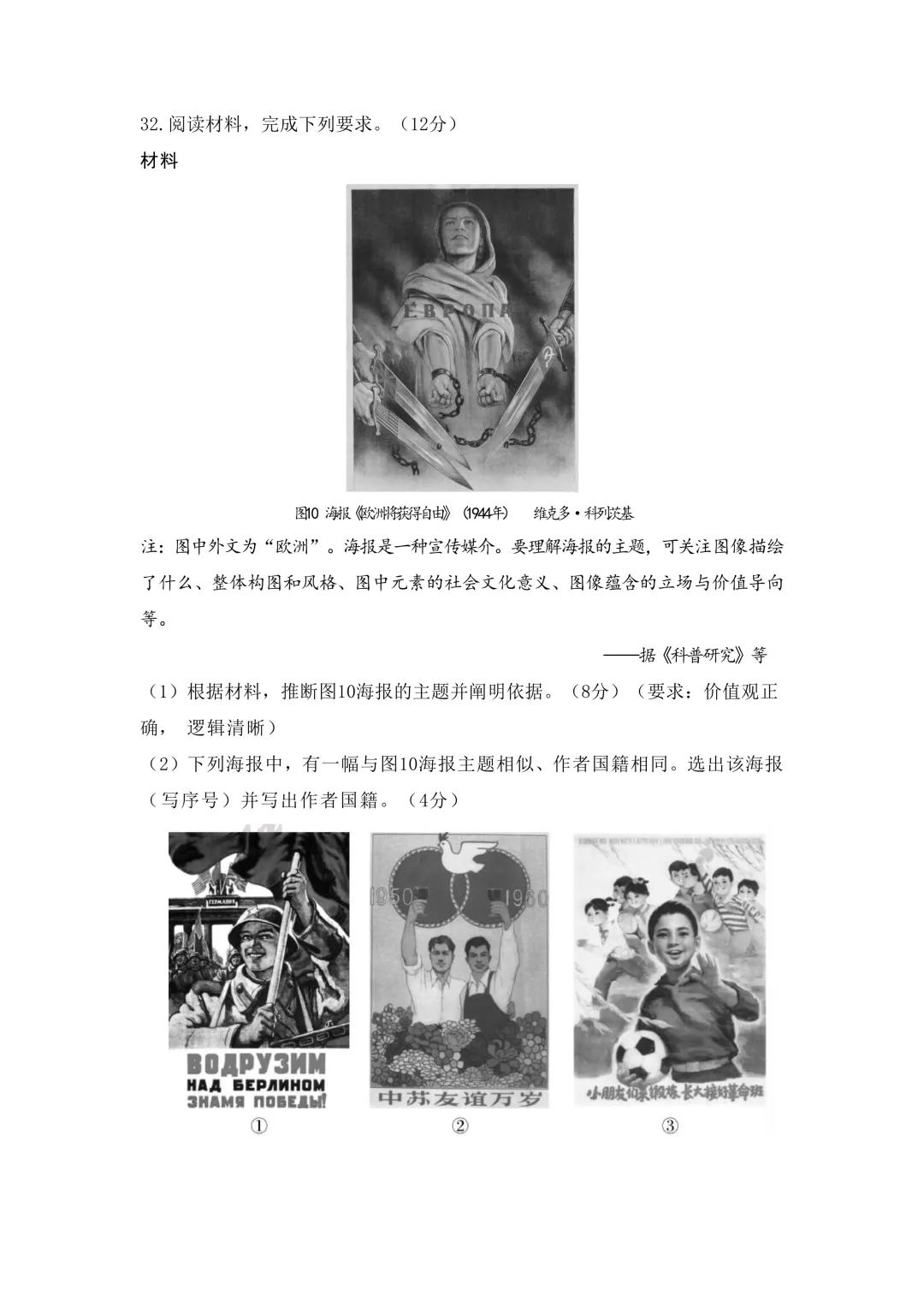 中考真题 | 2026年中考福建省历史试题-第10张图片-四季读书网