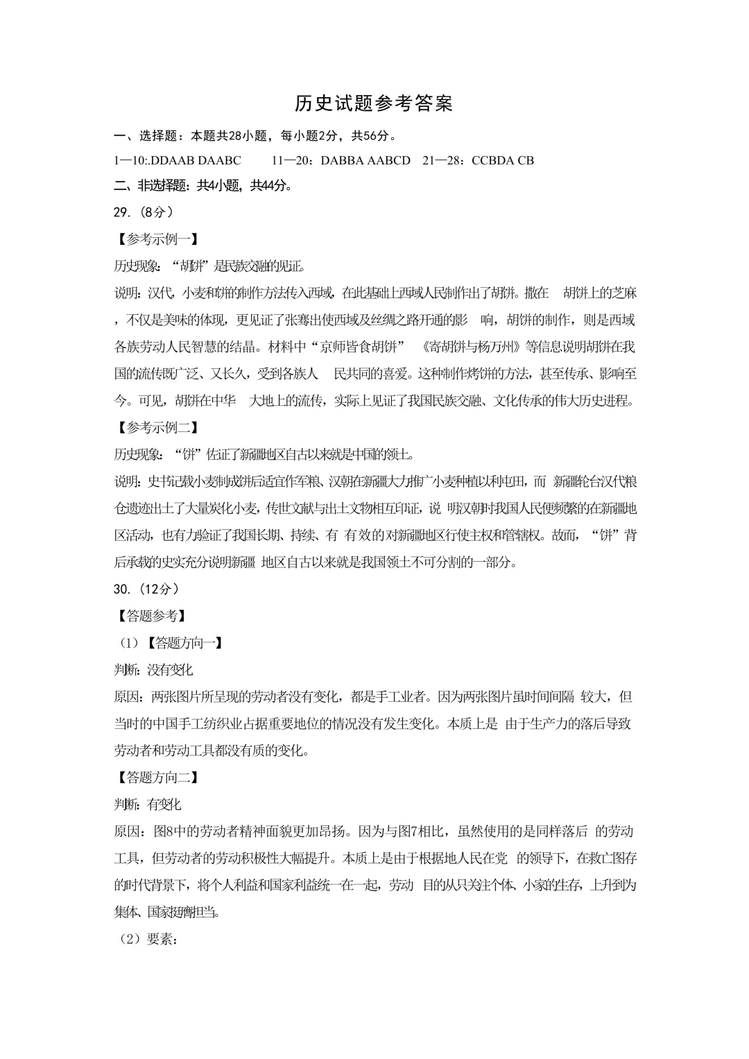 中考真题 | 2026年中考福建省历史试题-第11张图片-四季读书网