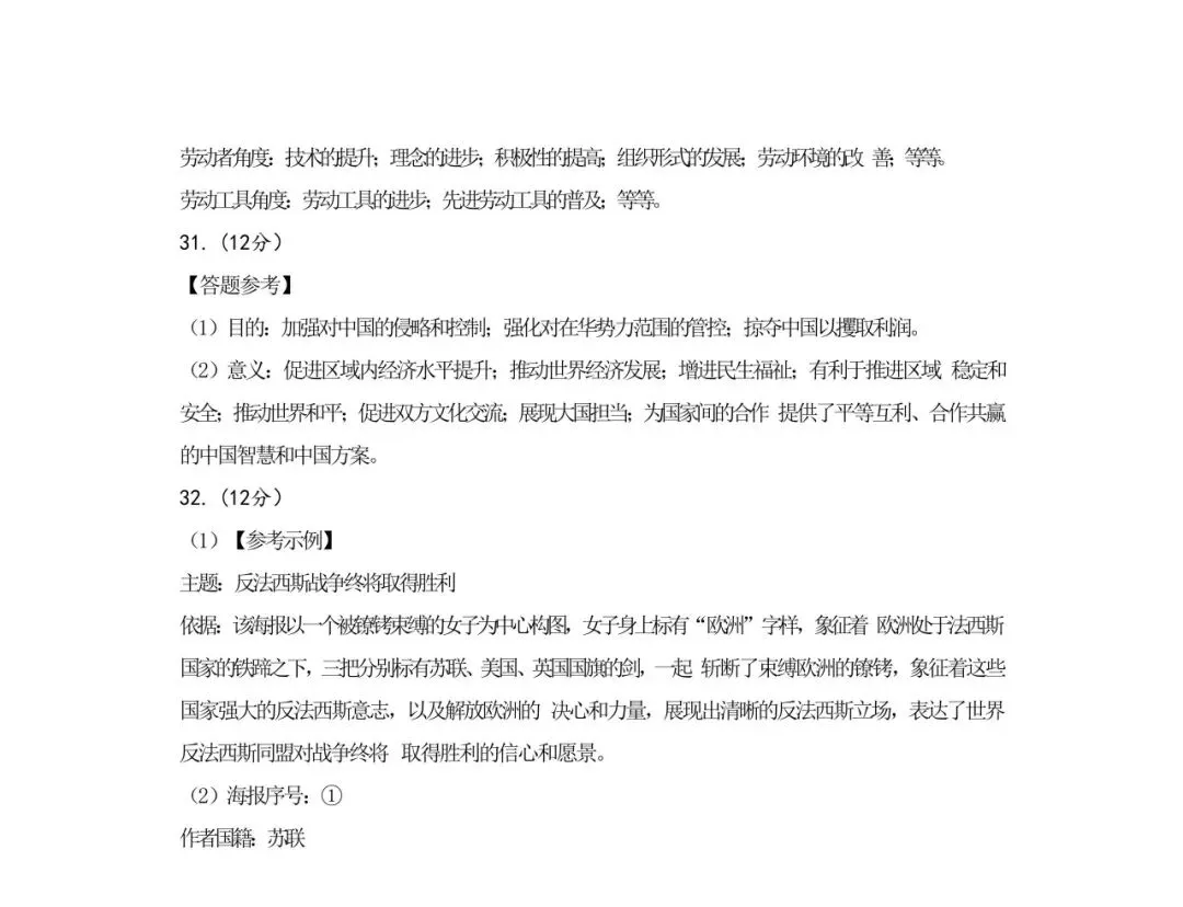 中考真题 | 2026年中考福建省历史试题-第12张图片-四季读书网