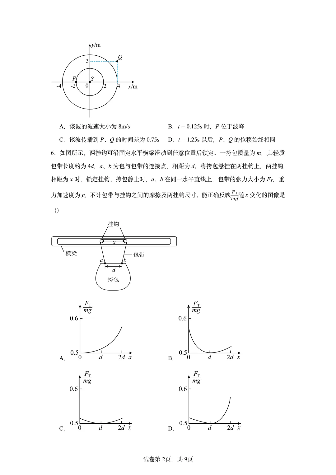 2026年高考云南卷物理高考真题(网络收集版)-第2张图片-四季读书网
