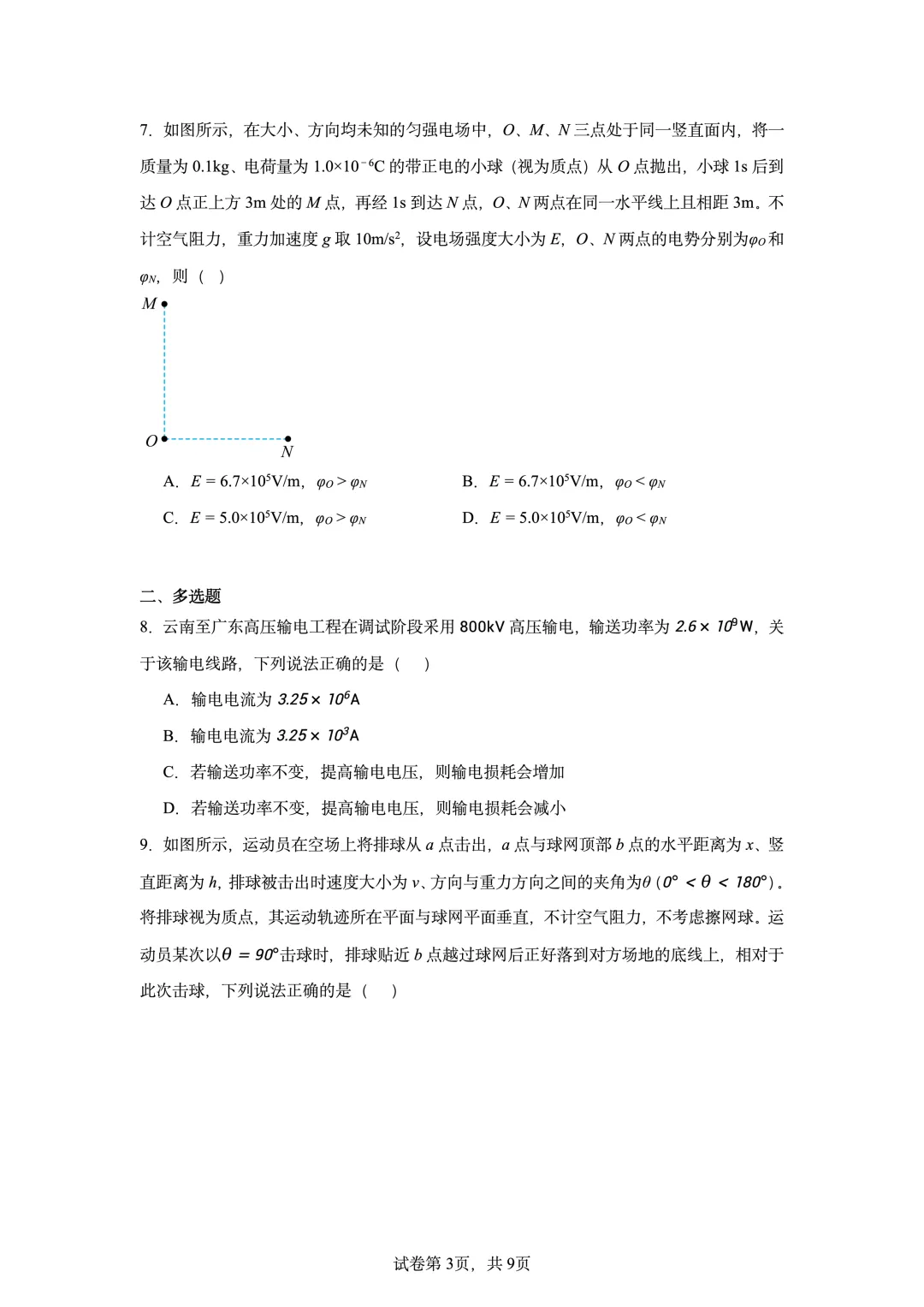 2026年高考云南卷物理高考真题(网络收集版)-第3张图片-四季读书网