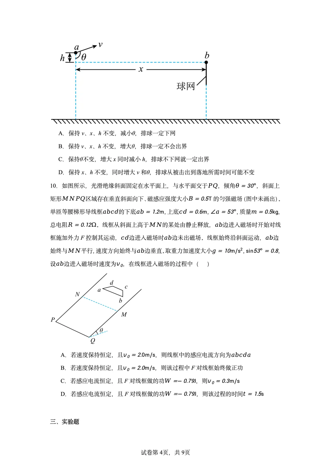 2026年高考云南卷物理高考真题(网络收集版)-第4张图片-四季读书网