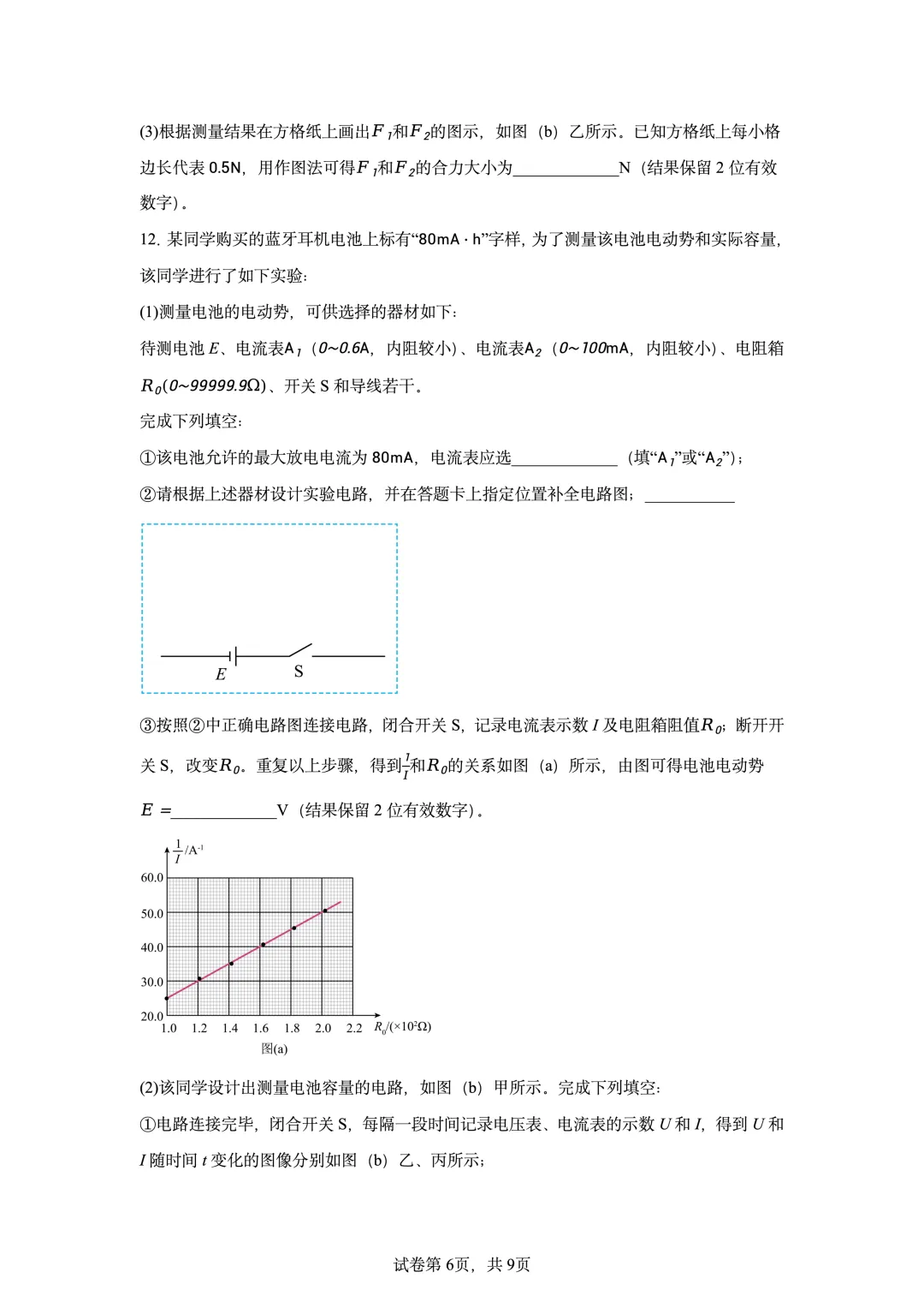 2026年高考云南卷物理高考真题(网络收集版)-第6张图片-四季读书网