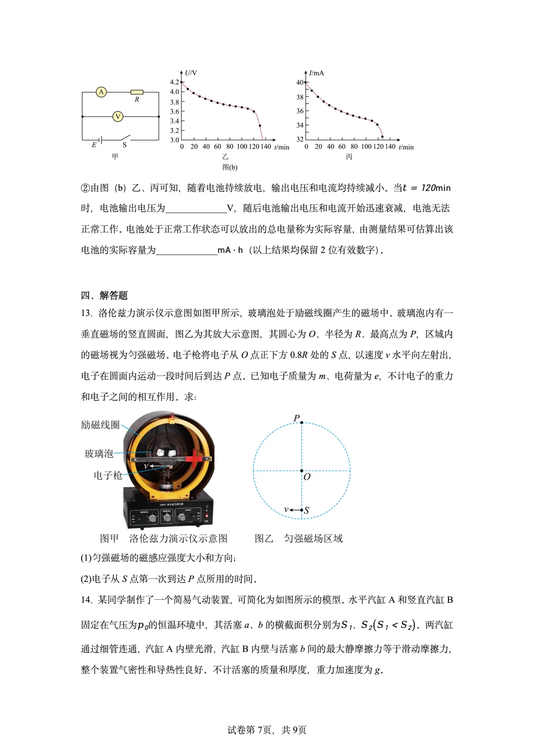 2026年高考云南卷物理高考真题(网络收集版)-第7张图片-四季读书网