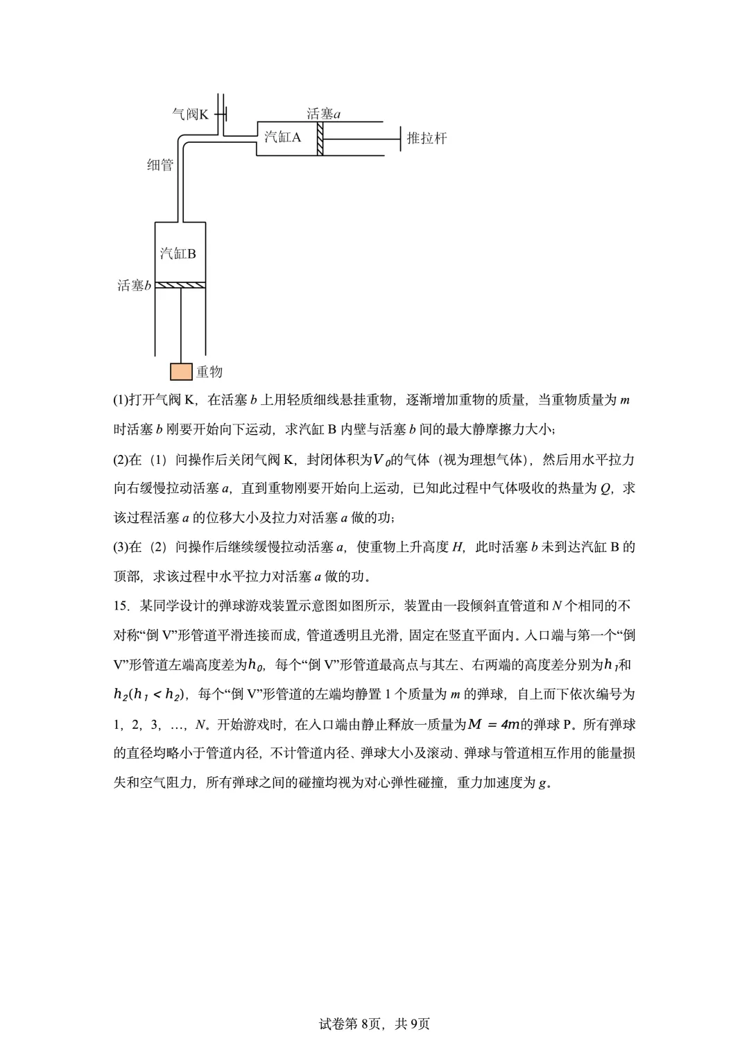 2026年高考云南卷物理高考真题(网络收集版)-第8张图片-四季读书网