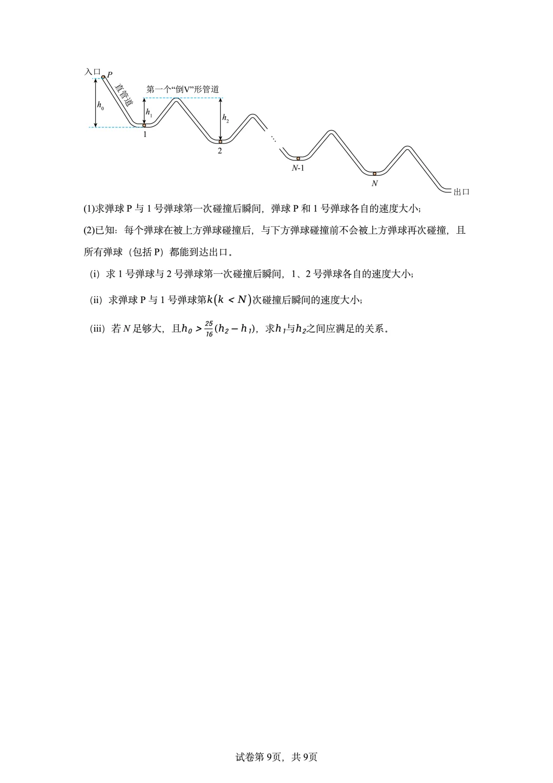 2026年高考云南卷物理高考真题(网络收集版)-第9张图片-四季读书网