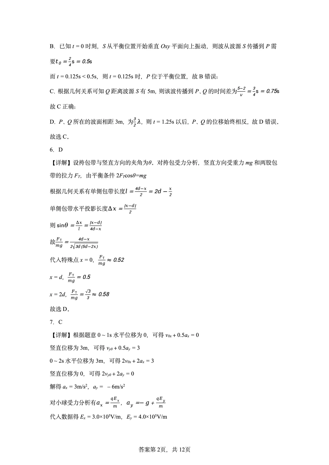 2026年高考云南卷物理高考真题(网络收集版)-第11张图片-四季读书网
