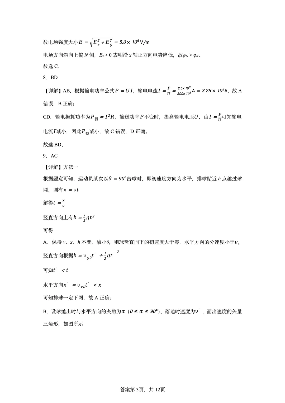 2026年高考云南卷物理高考真题(网络收集版)-第12张图片-四季读书网