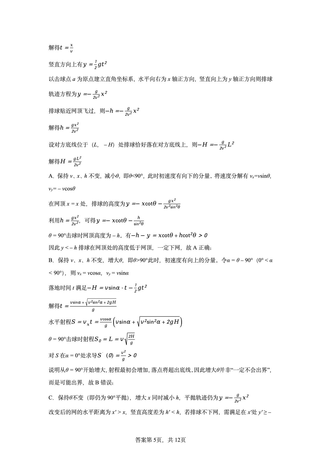 2026年高考云南卷物理高考真题(网络收集版)-第14张图片-四季读书网