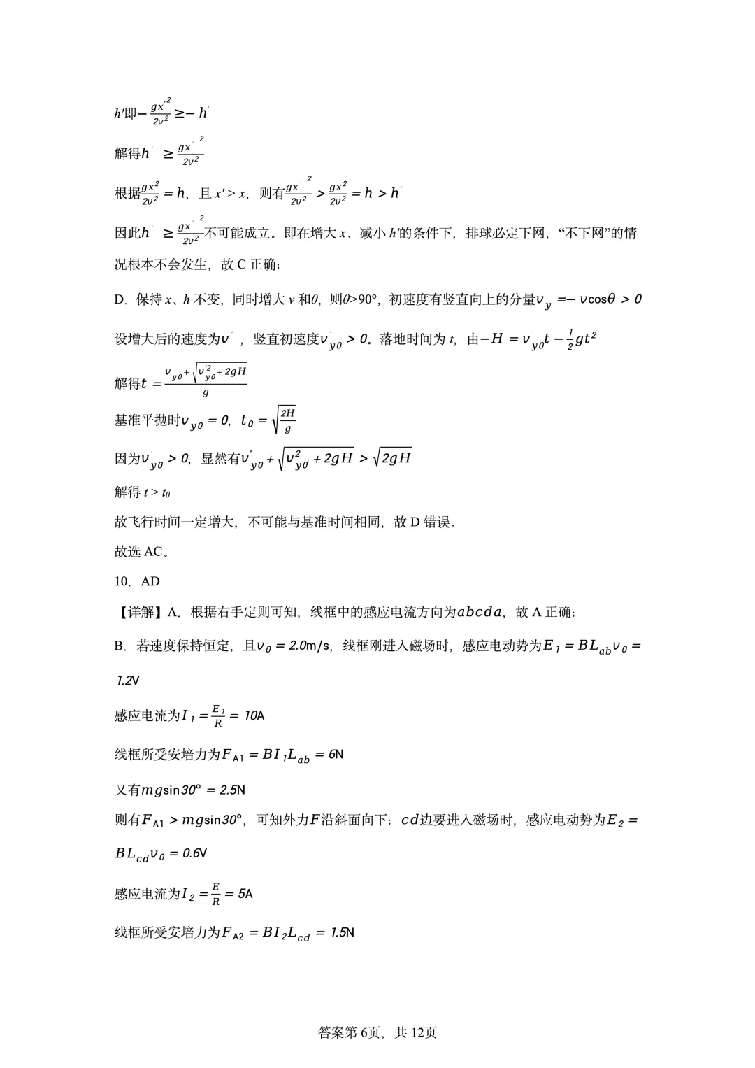 2026年高考云南卷物理高考真题(网络收集版)-第15张图片-四季读书网