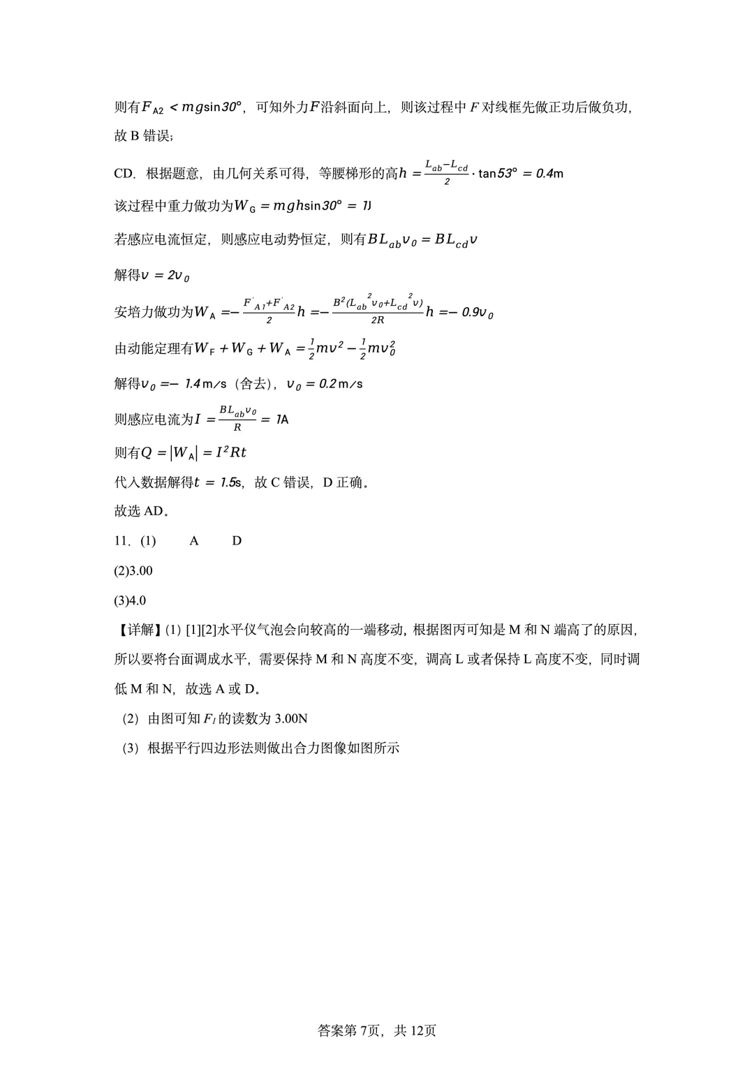 2026年高考云南卷物理高考真题(网络收集版)-第16张图片-四季读书网