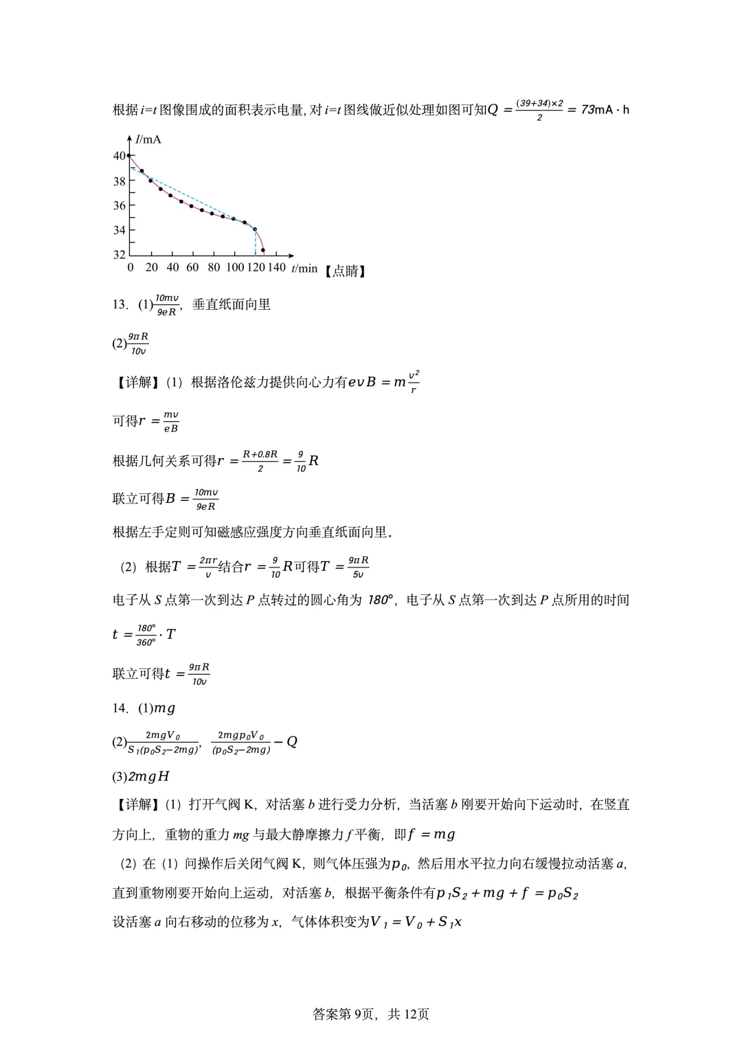 2026年高考云南卷物理高考真题(网络收集版)-第18张图片-四季读书网
