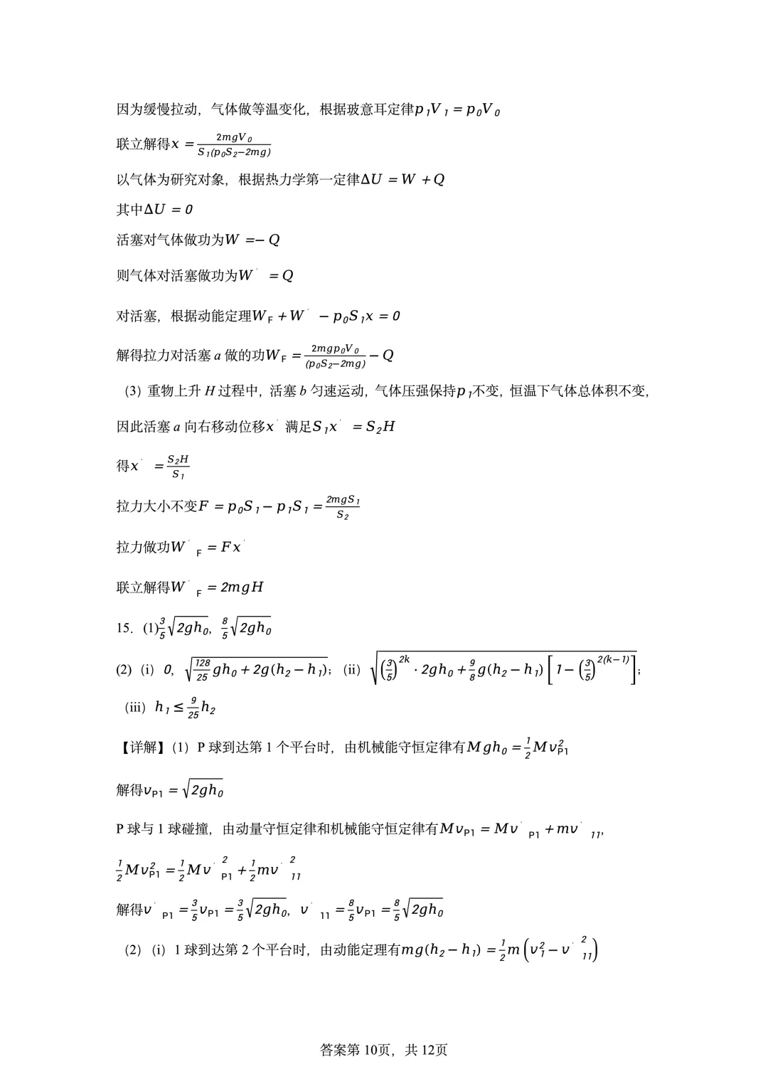2026年高考云南卷物理高考真题(网络收集版)-第19张图片-四季读书网