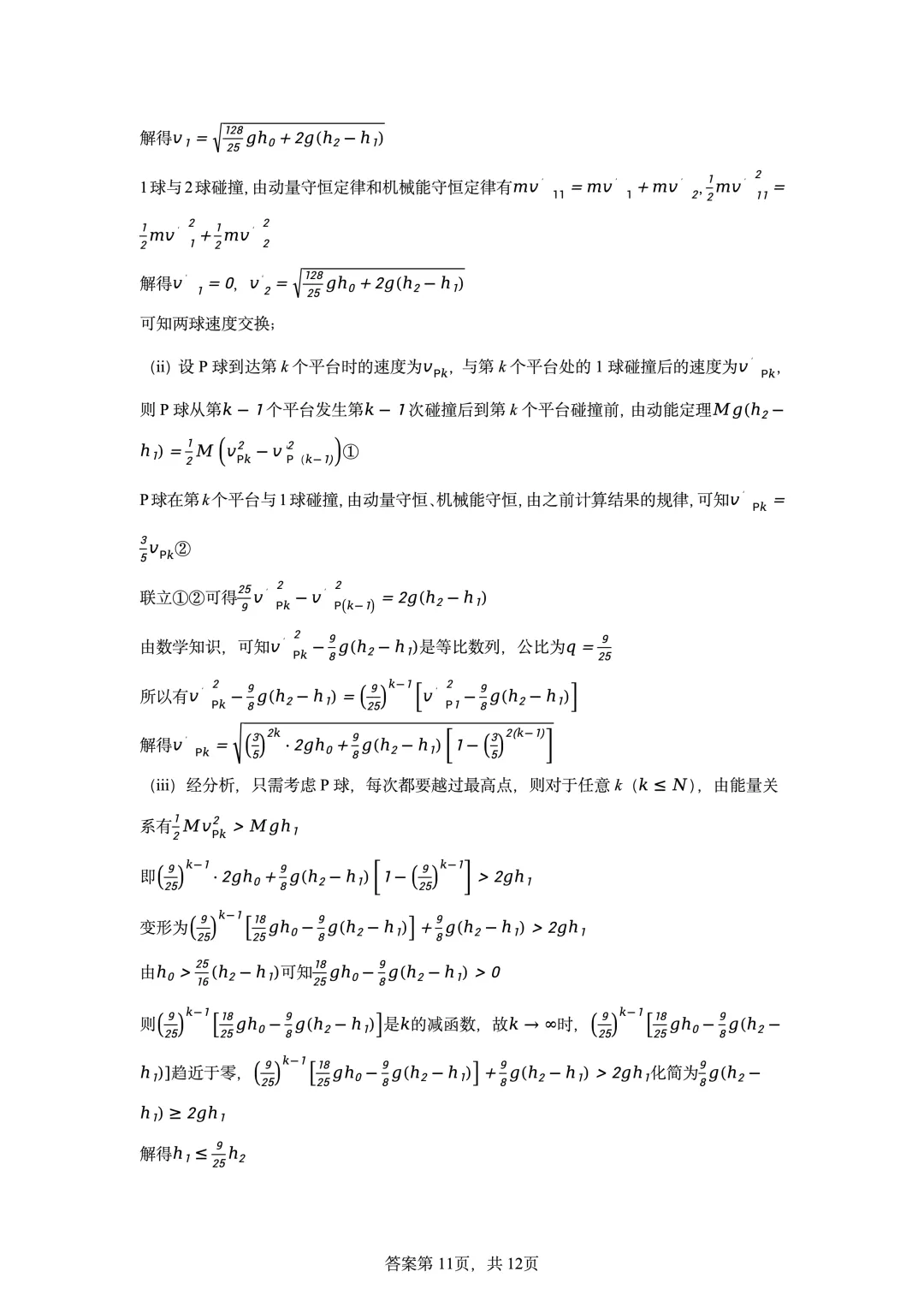2026年高考云南卷物理高考真题(网络收集版)-第20张图片-四季读书网