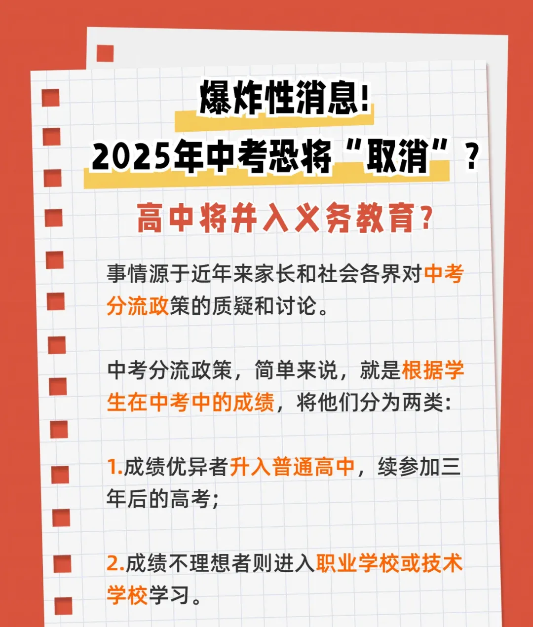 “取消中考选拔”冲上热搜!一句话打醒无数焦虑的中国家长-第2张图片-四季读书网