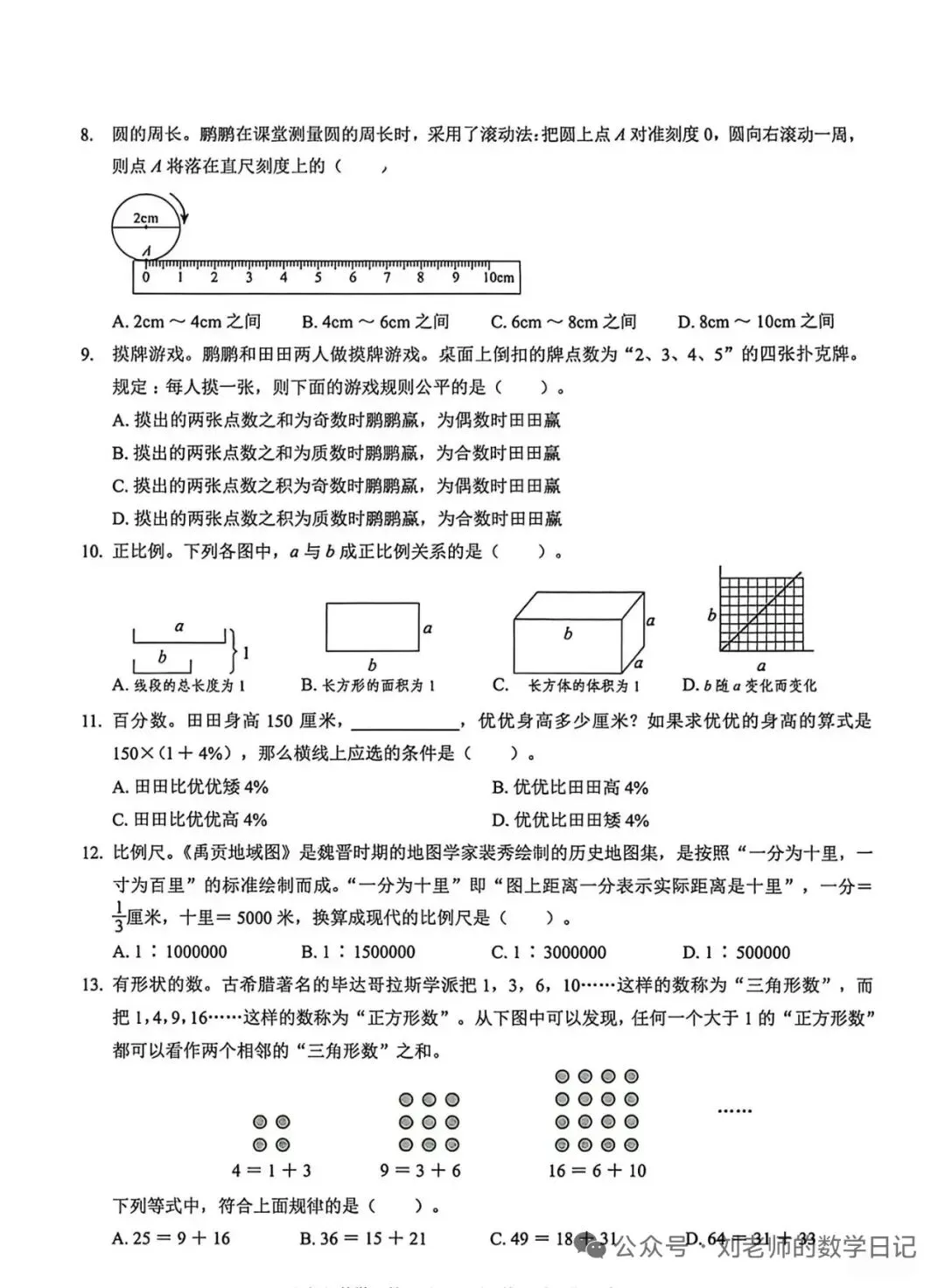 1-6年级下数学期末真题卷-第2张图片-四季读书网