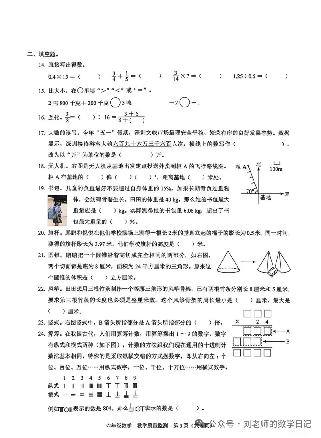 1-6年级下数学期末真题卷-第3张图片-四季读书网