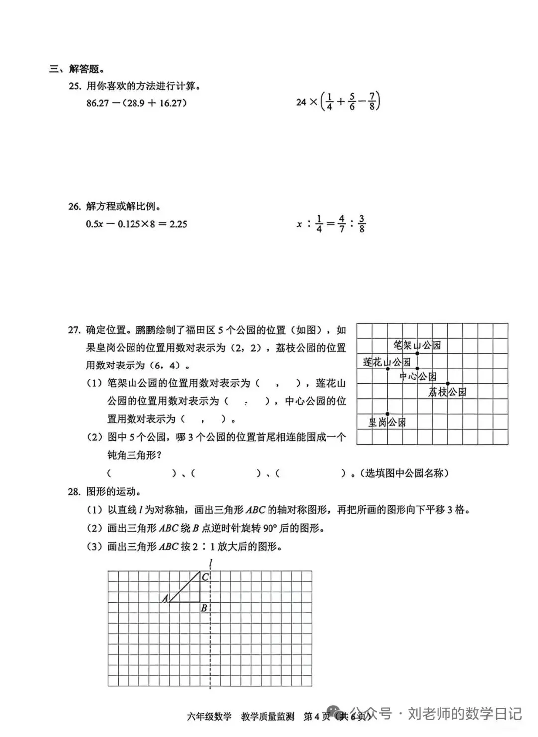 1-6年级下数学期末真题卷-第4张图片-四季读书网