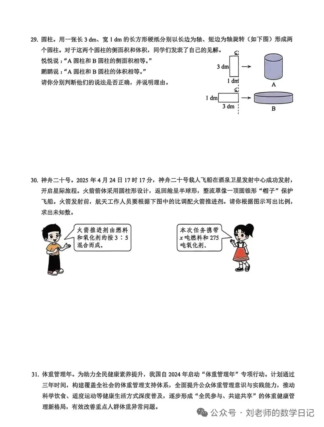 1-6年级下数学期末真题卷-第5张图片-四季读书网