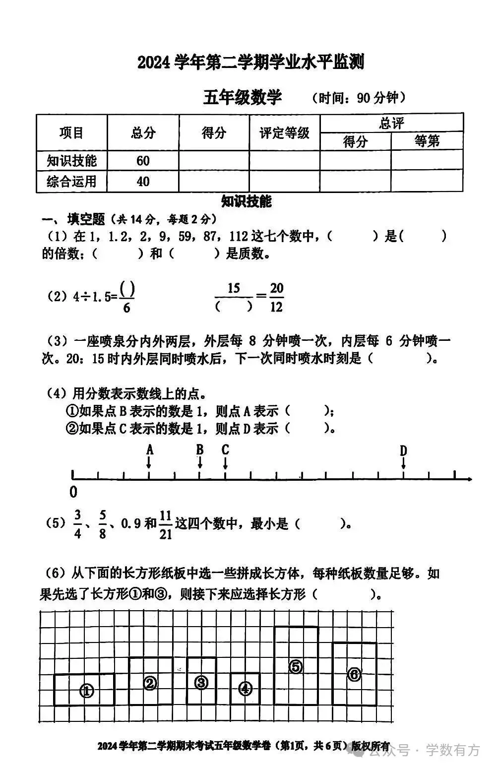 1-6年级下数学期末真题卷-第7张图片-四季读书网