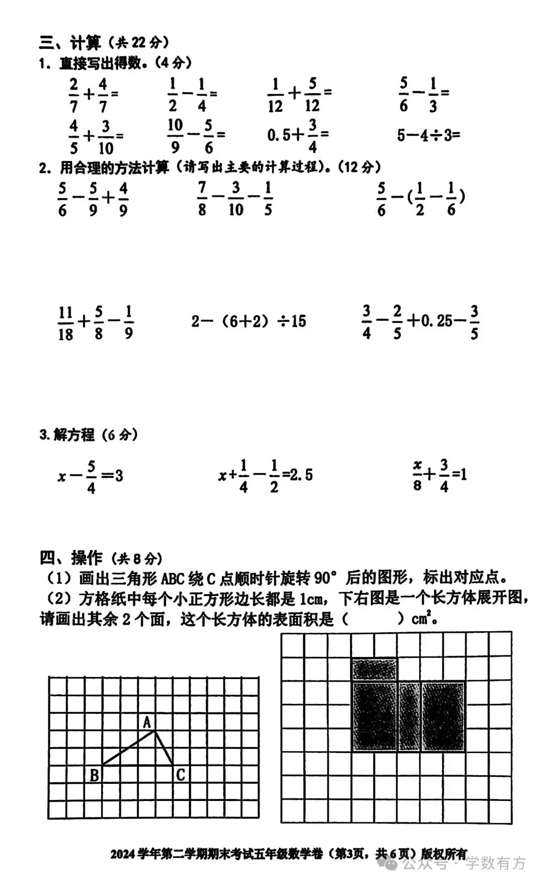 1-6年级下数学期末真题卷-第9张图片-四季读书网