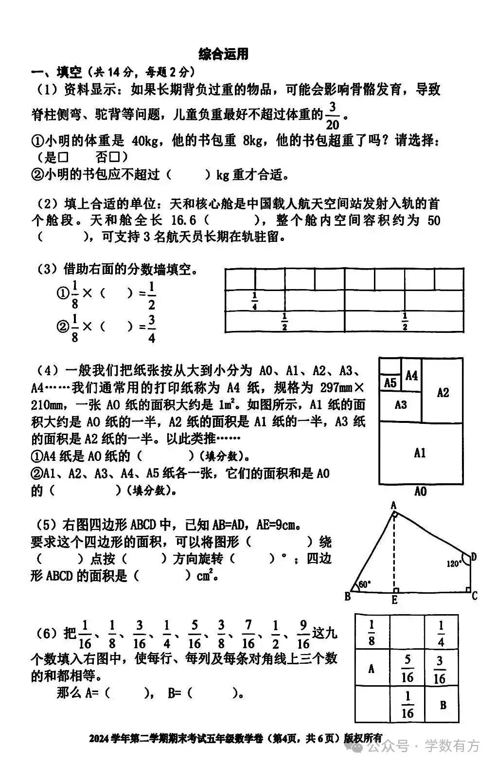 1-6年级下数学期末真题卷-第10张图片-四季读书网